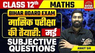 Bihar Board Monthly Exam 2024 | Class 12th Maths Important Subjective Questions | Ankit Sir