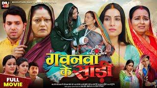 Gawnva Ke Sadi | New Bhojpuri Movie 2024 | #sanjana Pandey #kiranyadav | Update