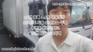 3.5톤 냉동탑차 올뉴마이티 신차출고해서 사용했어요 개별화물번호판가격은?