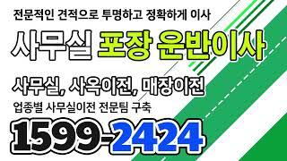 [장안동사무실이사] 편안한 이사를 위한 장안동사무실이사 추천