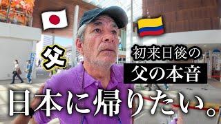 日本から帰ったコロンビア人父が重症的な逆カルチャーショックを受けていた【日本に移住？】