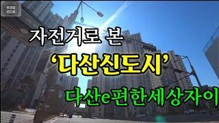 경기 남양주시 다산신도시(진건지구) 임장