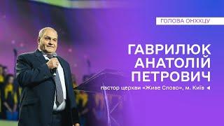 ХСЦ «Новий Час», м. Київ. Проповідує пастор Гаврилюк Анатолій Петрович  - церква "Живе Слово"