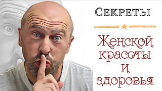 Секреты Женской красоты и здоровья. Точка "Сань Инь Цзяо"