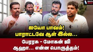 துடிக்கும் சாதிவெறி! புரட்டி போட்ட தலித் அரசியல்... Pulianthope Mohan Interview | Mohan G | Perarasu