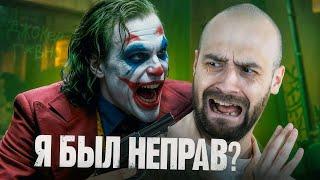 Джокер 1 всегда был ПЛОХ, как и Джокер 2?