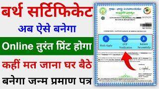 Birth Certificate Online Kaise Banaye 2023 Full Process | How to Apply for Birth Certificate Online