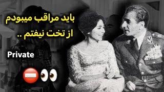 خصوصی ترین لحظات زندگی شاه و ملکه که هیچ گاه گفته نشد | اتفاقات عجیب که نشنیدید