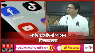 টিকটক জবাব দিলেও সাড়া দেয়নি ফেসবুক: পলক | Zunaid Ahmed Palak | Freelancer | Facebook | Somoy TV