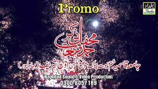 Promo || Mehfil e Hamd O Naat || Jamia Qasmia Uch Shrif