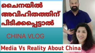 MEDIA VS REALITY ABOUT CHINA/ചൈനയിലെ അവിഹിതം 