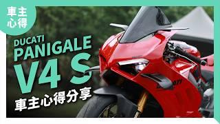 改到不知道改什麼！那麼貴的車還給我塑料件！2023 Ducati Panigale V4 S車主心得