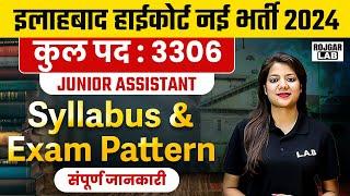 ALLAHABAD HIGH COURT NEW VACANCY 2024 | AHC JUNIOR ASSISTANT 2024 SYLLABUS & EXAM PATTERN