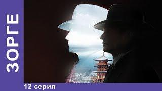 Премьерный сериал! Зорге. 12 серия. Биографическая Драма. StarMedia