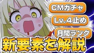 編成ランクが爆上がりするための新要素を簡単に解説【バンドリ ガルパ】