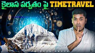 కైలాస పర్వతం పై  Time Travel ? | Interesting Facts  | Telugu Facts| VR Raja Facts