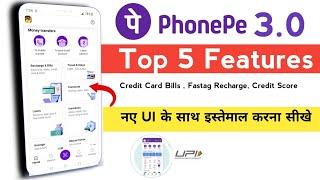 Phonepe 3.0 New Update 2025 | New PhonePe UI kaise use kare ?