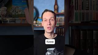 В какой книге мы встречаем человека "не от мира сего"? #литература #камю #посторонний  #рекомендация
