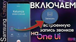 Activate CALL RECORDER on android 9 One UI | Samsung Galaxy s10 s9 s8 note 8 note 9