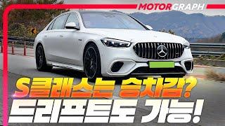 이것이 S클래스 끝판왕! ll 메르세데스-AMG S63 E 퍼포먼스 시승기