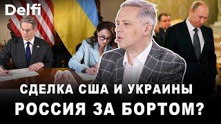 Владимир Милов. Сделка по минералам - победа Украины?