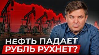 Цена на нефть падает, а рубль растет  — что с экономикой? Как связаны курс рубля и цена на нефть?