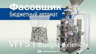 VFFS-machine for Dry Bulk Products