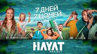Hayat Project - 7 Дней 7 Ночей (саундтрек к одноименному фильму)