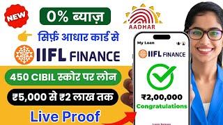 iifl personal loan apply || iifl app se loan kaise le || iifl loan personal loan  || iifl loan app