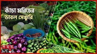 আবারও বাড়ছে সবজির দাম | Vegetable  Price | Bazar Update | Business News | Somoy TV