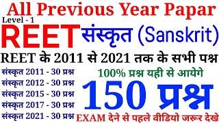 REET All Previous Year Papar || संस्कृत के 150 प्रश्न || 2011 से 2021 तक के सभी प्रश्न