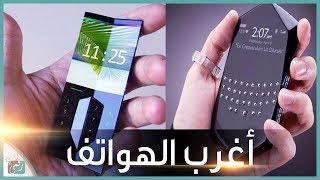 اغرب 8 هواتف ذكية | هاتف يلتقط صور أشعة وهاتف مع بطارية لشهر