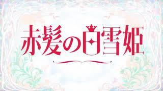 Opening 2 okagami no shirayukihime