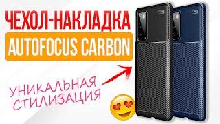 Autofocus Carbon - Чехол Накладка для Смартфона на Примере Xiaomi Redmi Note 9S | СотаХата