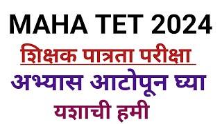 Maha Exam Update || Maha tet exam Date || Tet application date