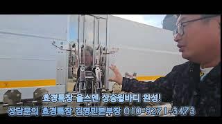 볼보FH540하이탑 상승윙바디 공차중량 최대로 줄여드립니다~~~~~