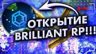 ШОК! ОБТ BRILLIANT RP УЖЕ СОСТОЯЛОСЬ! ЭТО ПРОВАЛ? Brilliant Rp | Бриллиант рп