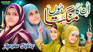 Unka Mangta Hoon | New Naat 2024 | Ayesha Sisters | Official Video | Home Islamic