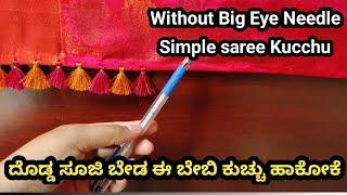 DIY Saree Kuchu without Big Eye Needle | Baby kuchu without Big Eye Needle |Baby kuchu|Kuchu|