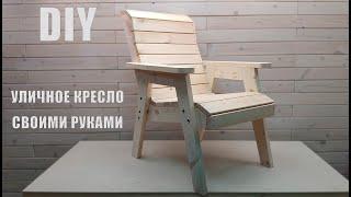 Изготовление уличного кресла своими руками | Making a homemade chair