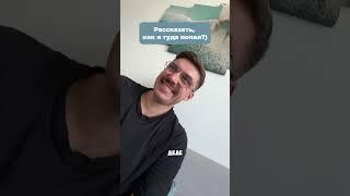 Рассказывать, как я попал на «давай поженимся»?