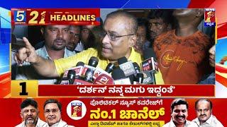 News Headlines 5 Minutes 21 Headlines | 01-07-2024 | @newsfirstkannada