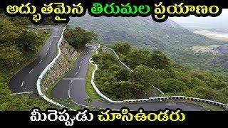 Tirupati to Tirumala Ghat Road Beautiful Journey| Andhra Pradesh, India|Filmy Poster