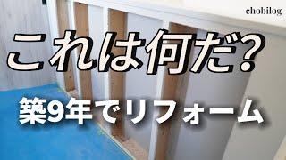 【リフォーム】壁に穴を開けたら、マイホームが使いやすくなりました