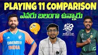IND vs PAK Playing 11 Comparison Telugu | T20 World Cup | Telugu Buzz