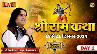 #live - Shri Ram Katha | Day-1 | 15 To 21 Dec 2024 | Japanese Park, Rohni, Delhi | DnThakurJi