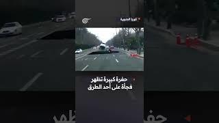 #شاهد حفرة كبيرة تظهر فجأة على أحد الطرق في سيؤول تودي بحياة سائق دراجة نارية