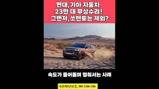 현대,기아 하이브리드 무상수리 #개척교회지원