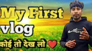 my first vlog ll my first vlog viral ll