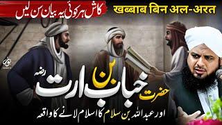 Hazrat Khabab Ibn Al Urat Ka Waqia | Bayan Peer Ajmal Raza Qadri 2025 | Noor Islamic Tv Official